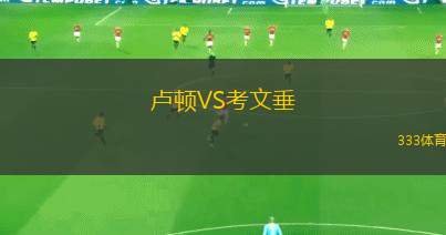 東伯尼VS法恩堡