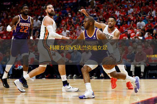 根斯堡VS聯(lián)合曼徹斯特