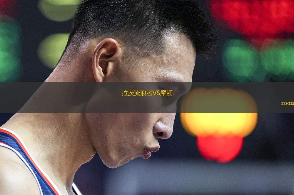 瓦里足球俱樂(lè)部VS法拉斯