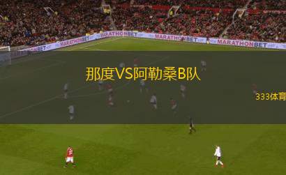 魯賓雅爾塔VS納茲蘭
