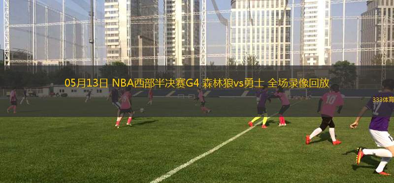 03月25日 CBA常規(guī)賽 寧波vs天津 全場錄像回放