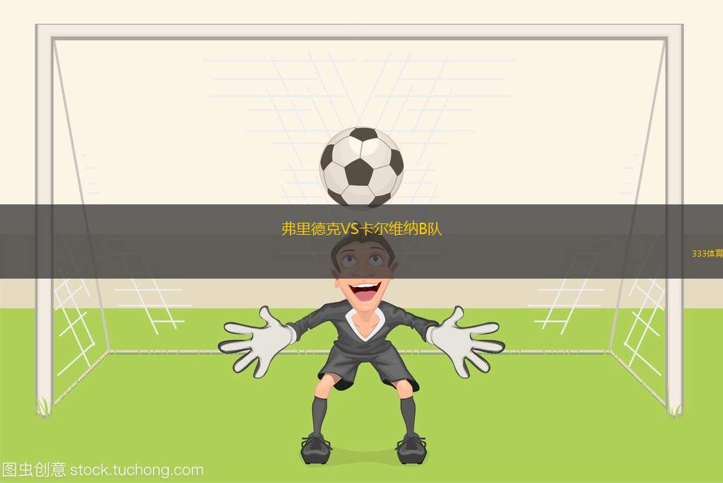 戛納VS安高曼