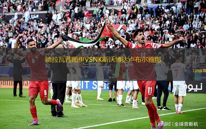 伊塔拜亞納VS康菲安卡