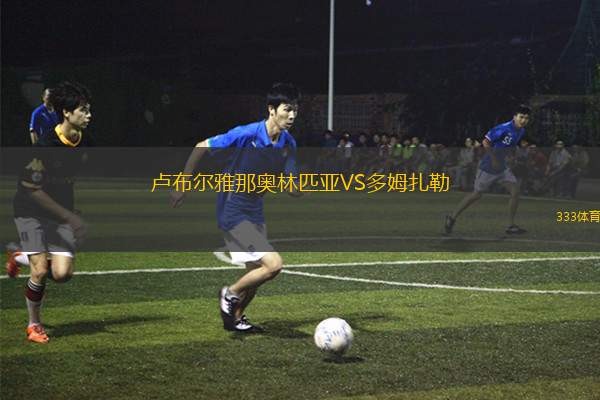 赫雷斯VS圣費(fèi)爾蘭度