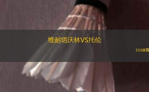 瓜斯塔托亞VS馬拉卡特高