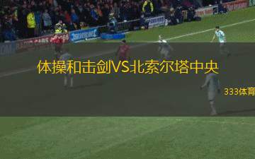 標準列日VS安特衛(wèi)普