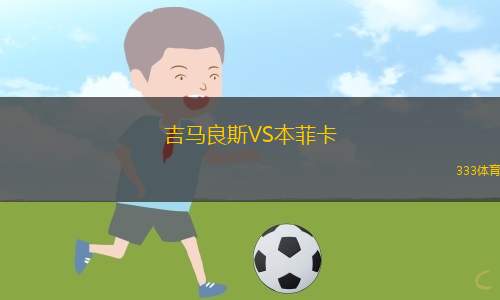 布拉格斯拉維亞VS亞布洛內(nèi)茨