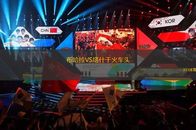 科羅尼亞莫斯卡多VS納瓦爾卡內(nèi)羅