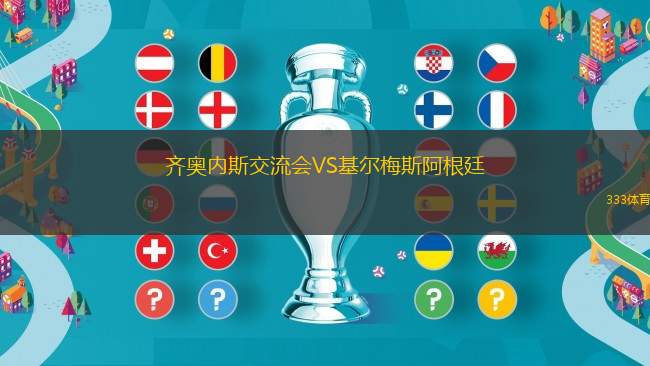 加的斯VS格拉納達
