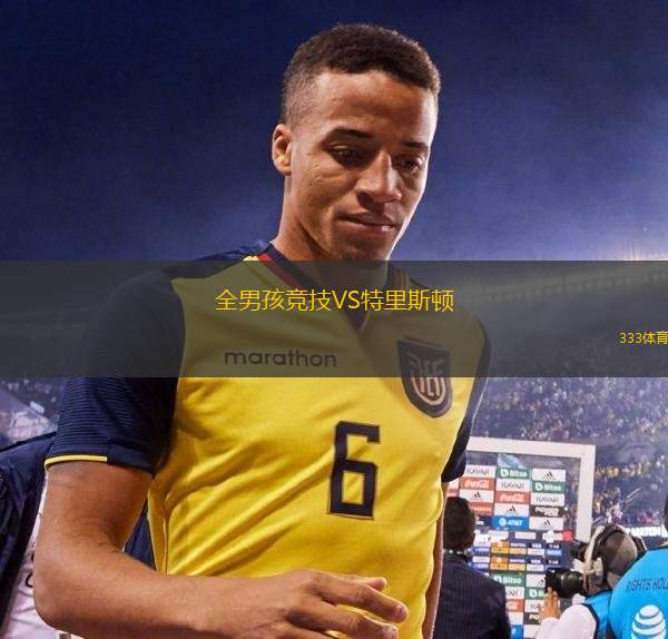 科尼希斯多夫VS魏登條頓尼亞