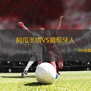 辛方伊VS薩古伊羅斯