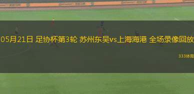 04月02日 中超第4輪 青島海牛vs大連英博 全場(chǎng)錄像