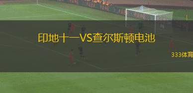 維拉諾瓦VS戈亞斯