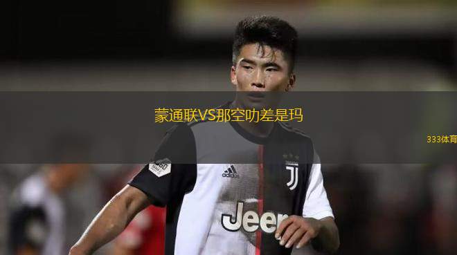 弗羅瑞特U23VS灣水市U23
