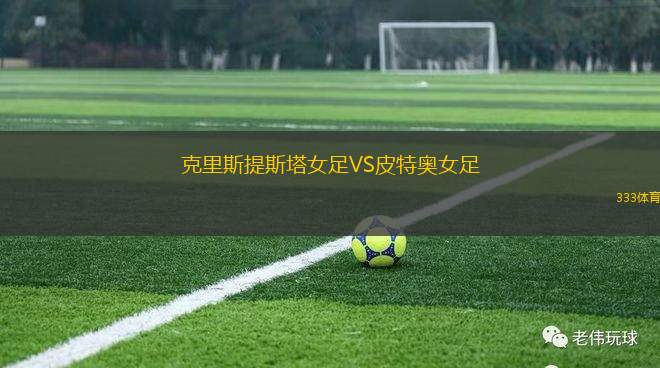 樂(lè)范格爾VS厄斯特松德