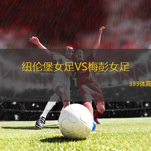 龐特貝德拉VS克魯肖