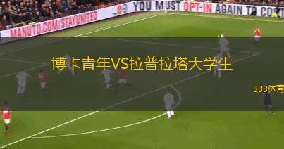 巴塞羅那ROVS羅利姆德莫拉