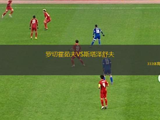 塞爾維亞VS奧地利