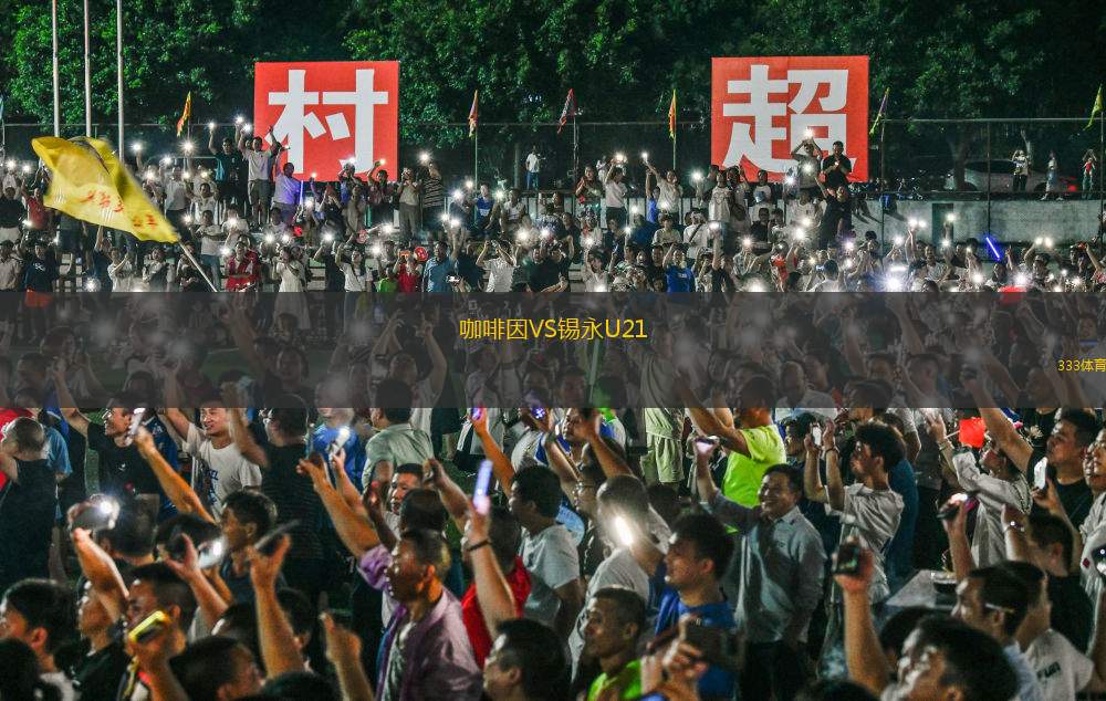 蘇格蘭VS希臘