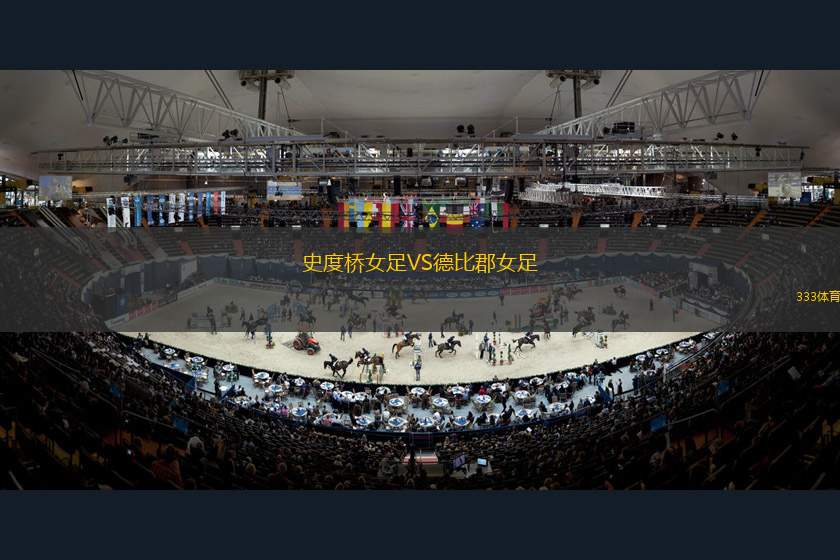 維多利亞VS巴伊亞