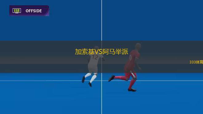 法國(guó)VS克羅地亞
