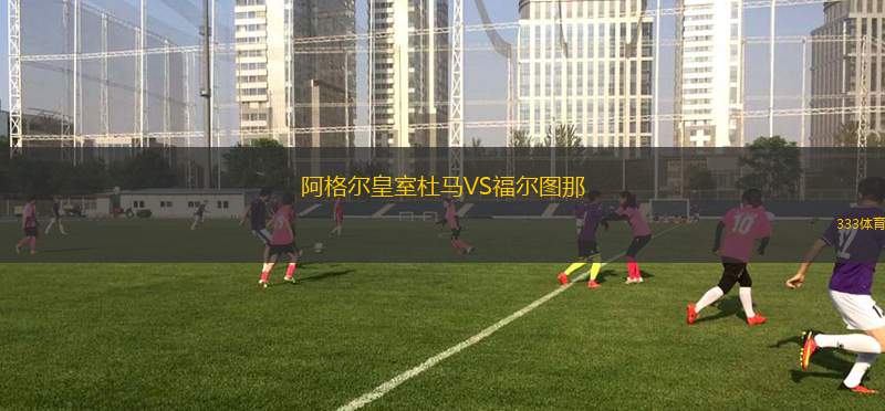 安納波利斯VS維拉諾瓦