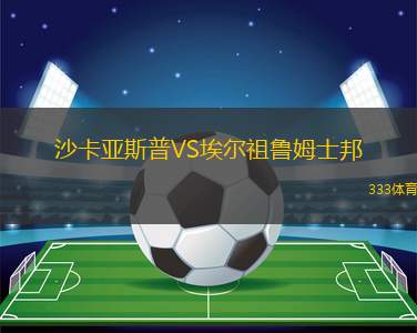 阿美利加RNVS阿拉戈亞諾體育