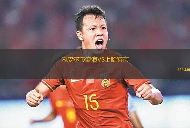 查巴VS哈撒那