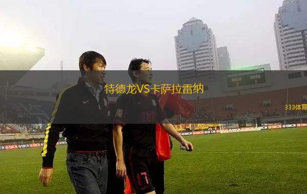卡馬圭VS謝戈德阿維拉