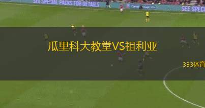 安托萬VS尚普維爾