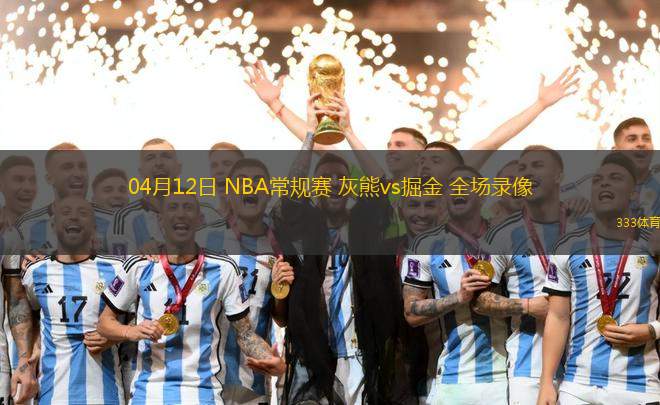 04月10日 NBA常規(guī)賽 黃蜂vs猛龍 全場(chǎng)錄像