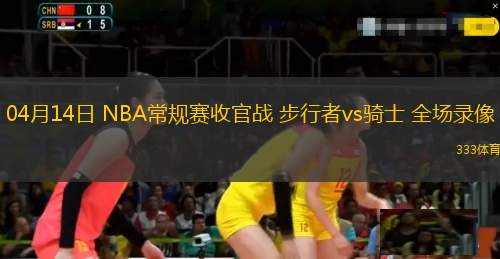 04月11日 CBA季后賽首輪12進(jìn)8G3 廣東vs上海 全場(chǎng)錄像