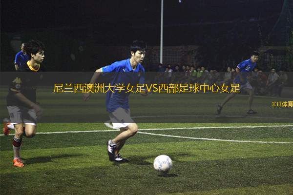 桑德尼斯VS阿倫達爾
