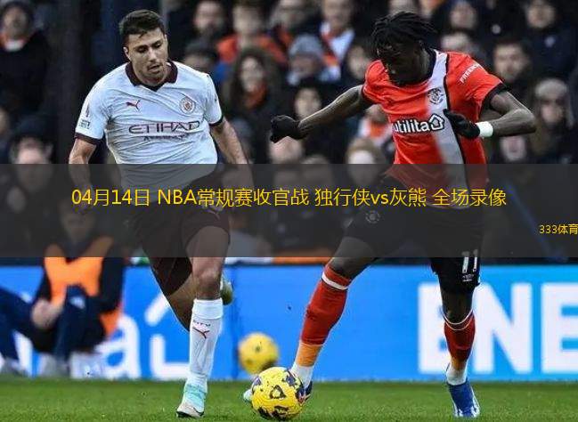 04月13日 CBA季后賽1/4決賽G1 廣廈vs青島 全場錄像