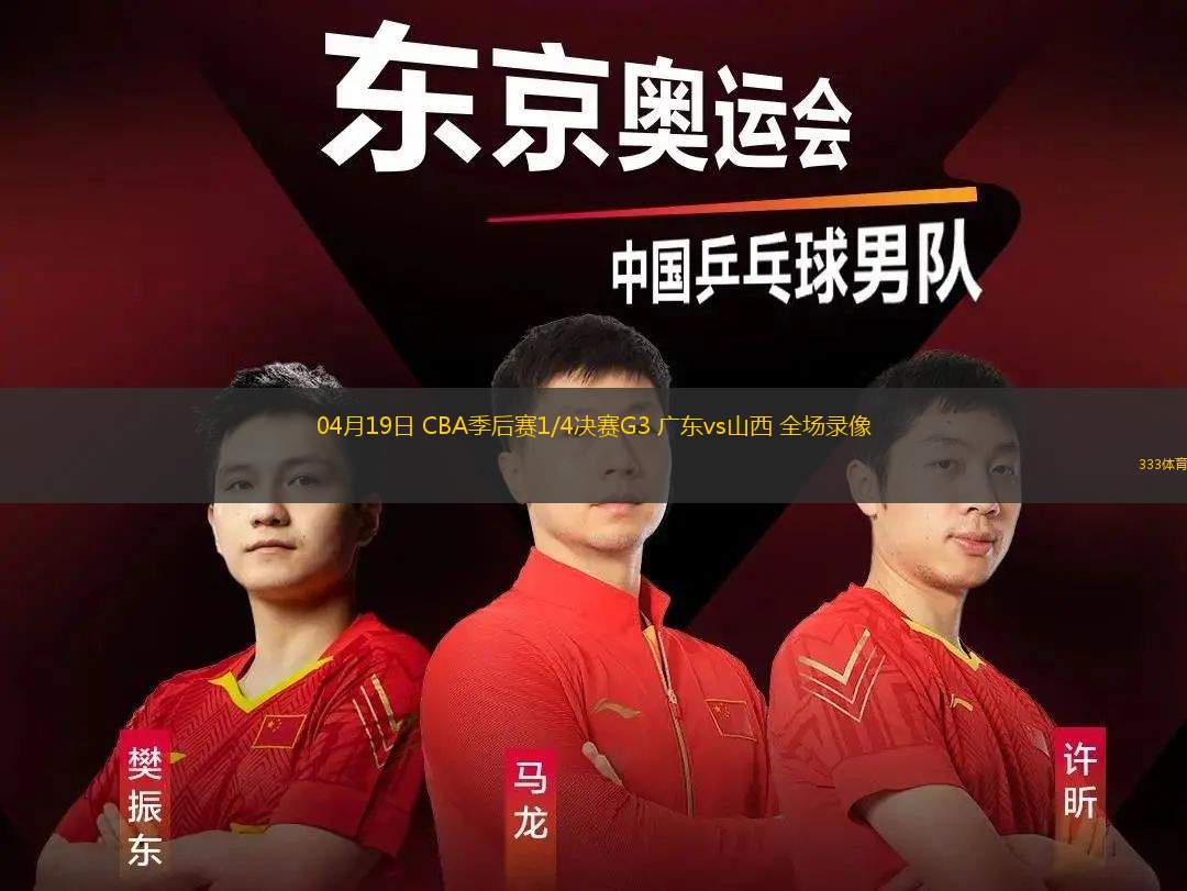 04月14日 NBA常規(guī)賽收官戰(zhàn) 湖人vs開(kāi)拓者 全場(chǎng)錄像