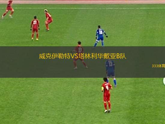 卡帕茲PFKVS卡拉巴克