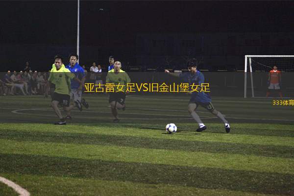 法國U20VS墨西哥U20