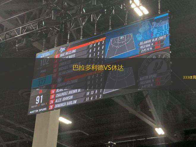 巴拉多利德VS休達(dá)