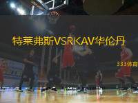 特萊弗斯VSRKAV華倫丹