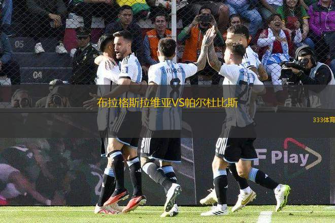 布拉格斯拉維亞VS帕爾杜比斯