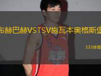 布赫巴赫VSTSV施瓦本奧格斯堡