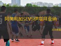 阿美利加SEVS伊塔拜亞納