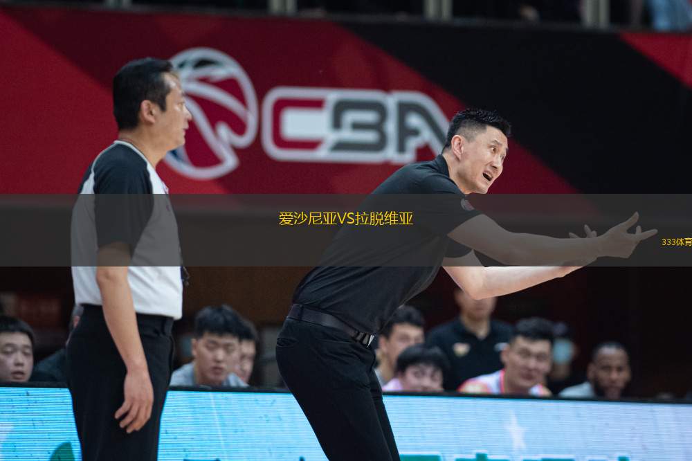 愛沙尼亞VS拉脫維亞