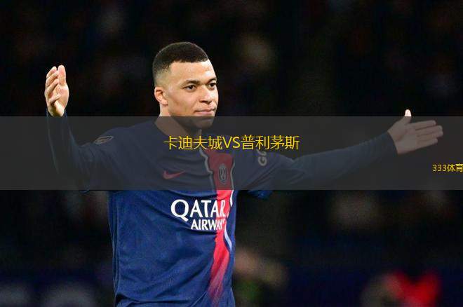 卡迪夫城VS普利茅斯