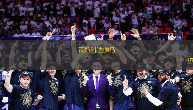 瓦斯科達(dá)伽馬(POR)VS拉高亞