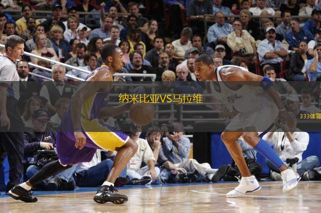 納米比亞VS馬拉維