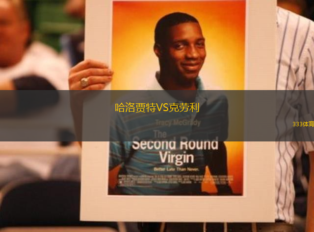 哈洛賈特VS克勞利