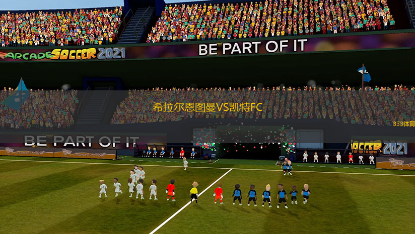 希拉爾恩圖曼VS凱特FC