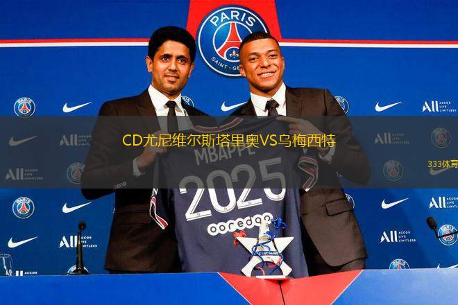 CD尤尼維爾斯塔里奧VS烏梅西特