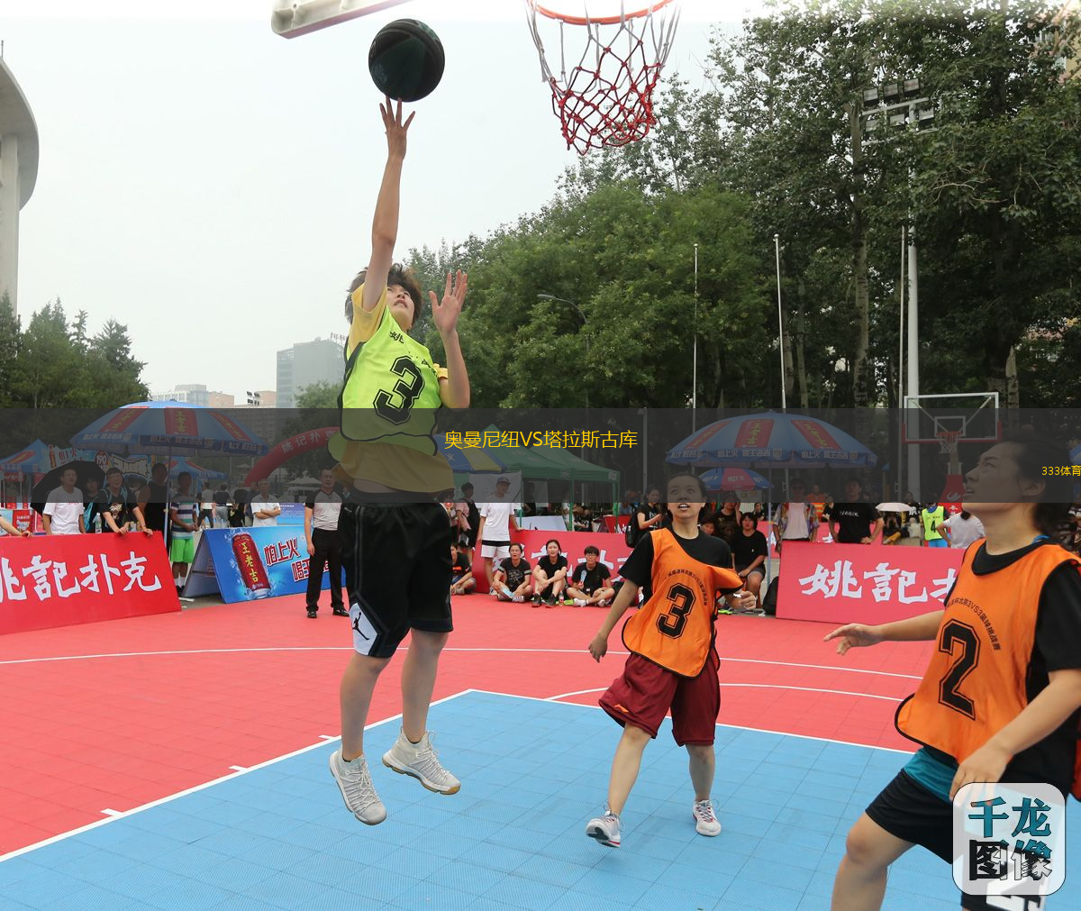 奧曼尼紐VS塔拉斯古庫